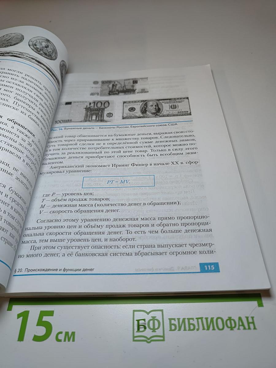 Экономика, 10-11 классы