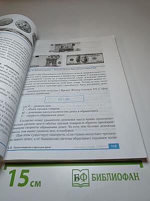 Экономика, 10-11 классы