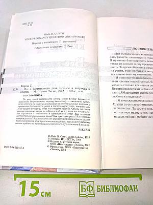 Всё о беременности в вопросах и ответах