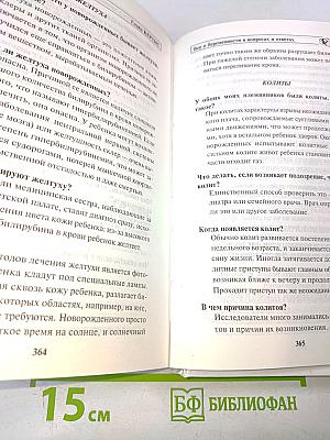 Всё о беременности в вопросах и ответах
