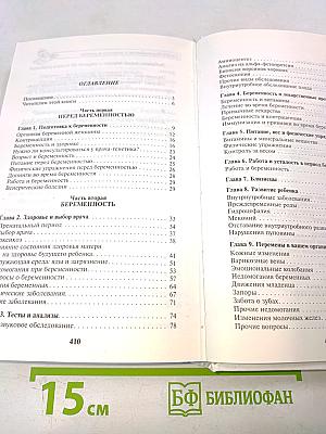Всё о беременности в вопросах и ответах
