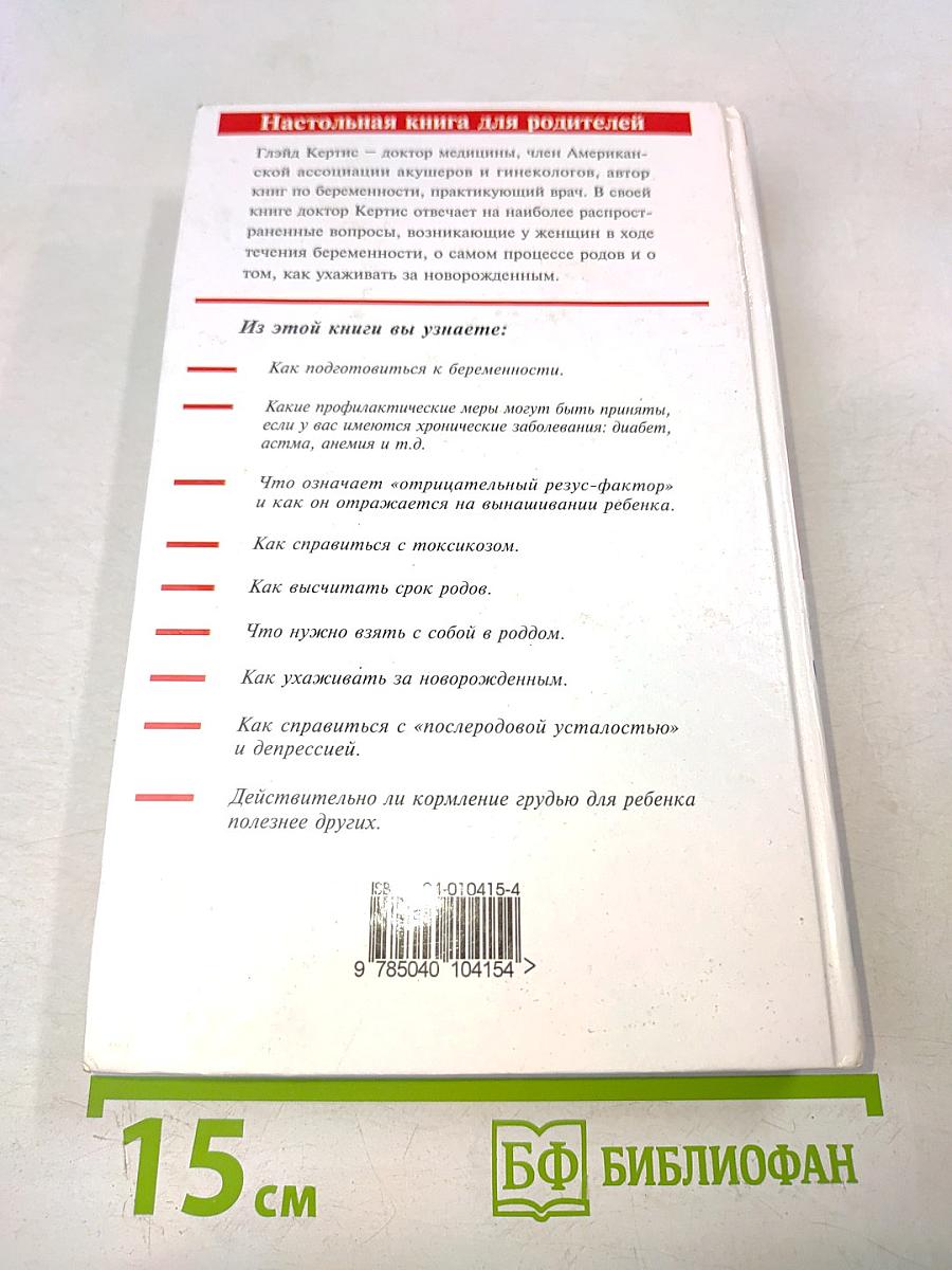 Всё о беременности в вопросах и ответах