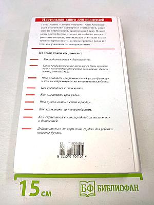 Всё о беременности в вопросах и ответах