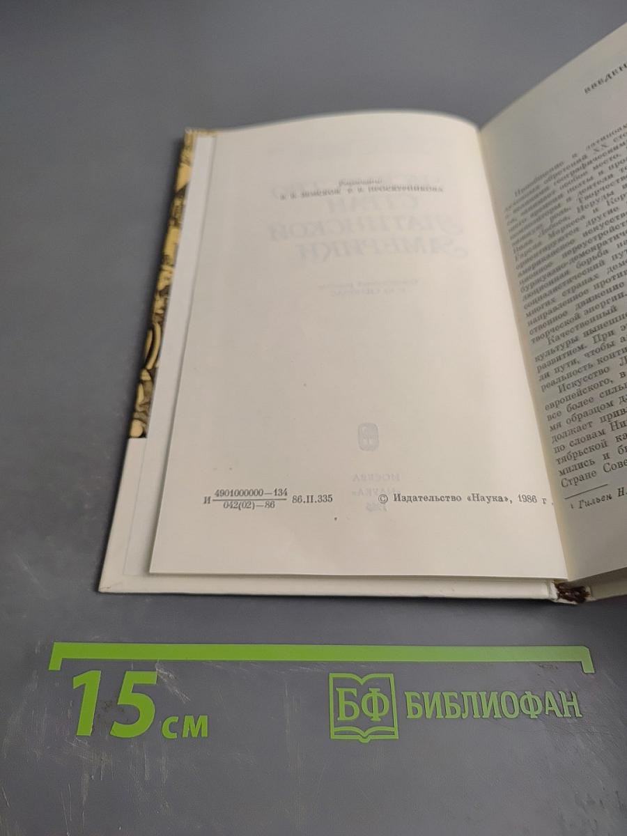 Искусство стран Латинской Америки