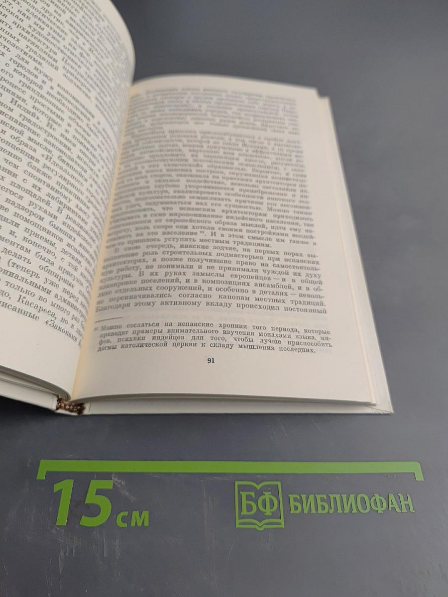 Искусство стран Латинской Америки