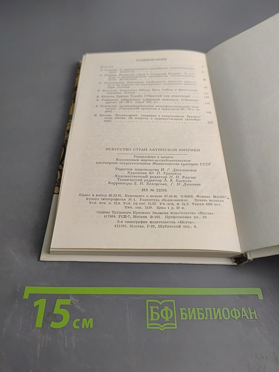 Искусство стран Латинской Америки