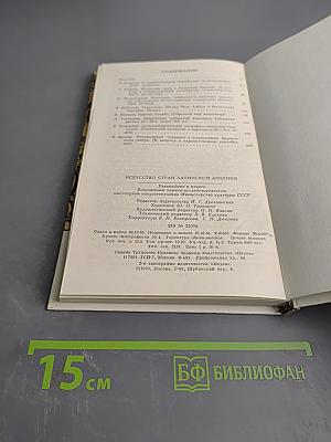 Искусство стран Латинской Америки