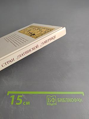 Искусство стран Латинской Америки