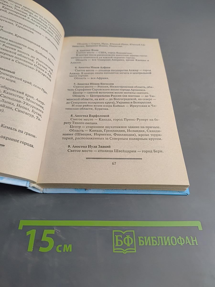 Откровения ангелов-хранителей. Начало
