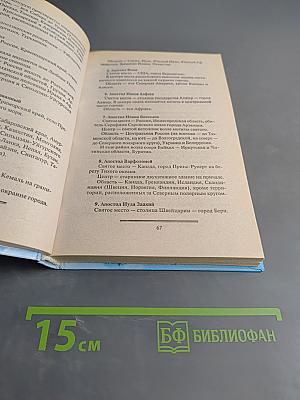 Откровения ангелов-хранителей. Начало