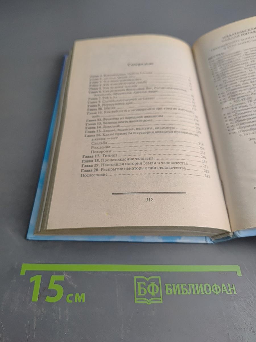 Откровения ангелов-хранителей. Начало