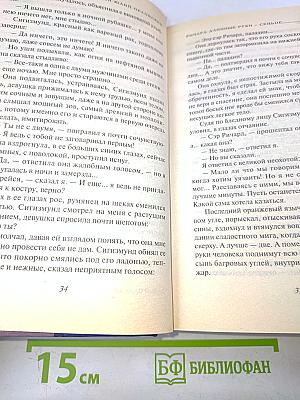 Ричард длинные руки - Сеньор