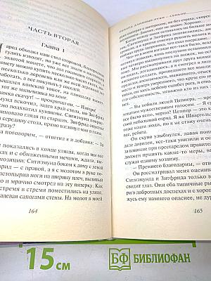 Ричард длинные руки - Сеньор