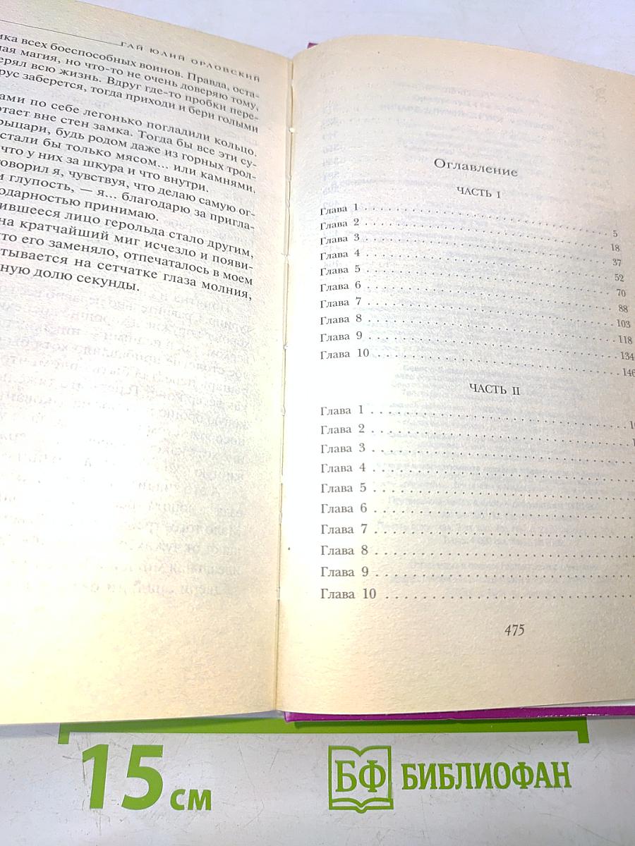 Ричард длинные руки - Сеньор