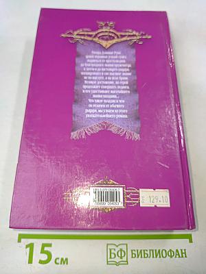 Ричард длинные руки - Сеньор