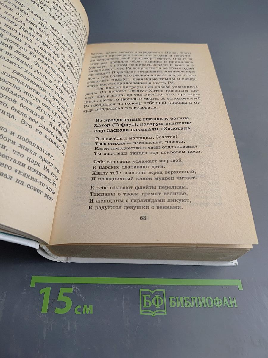 Я познаю мир: Детская энциклопедия. Религии