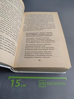 Я познаю мир: Детская энциклопедия. Религии