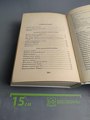 Я познаю мир: Детская энциклопедия. Религии