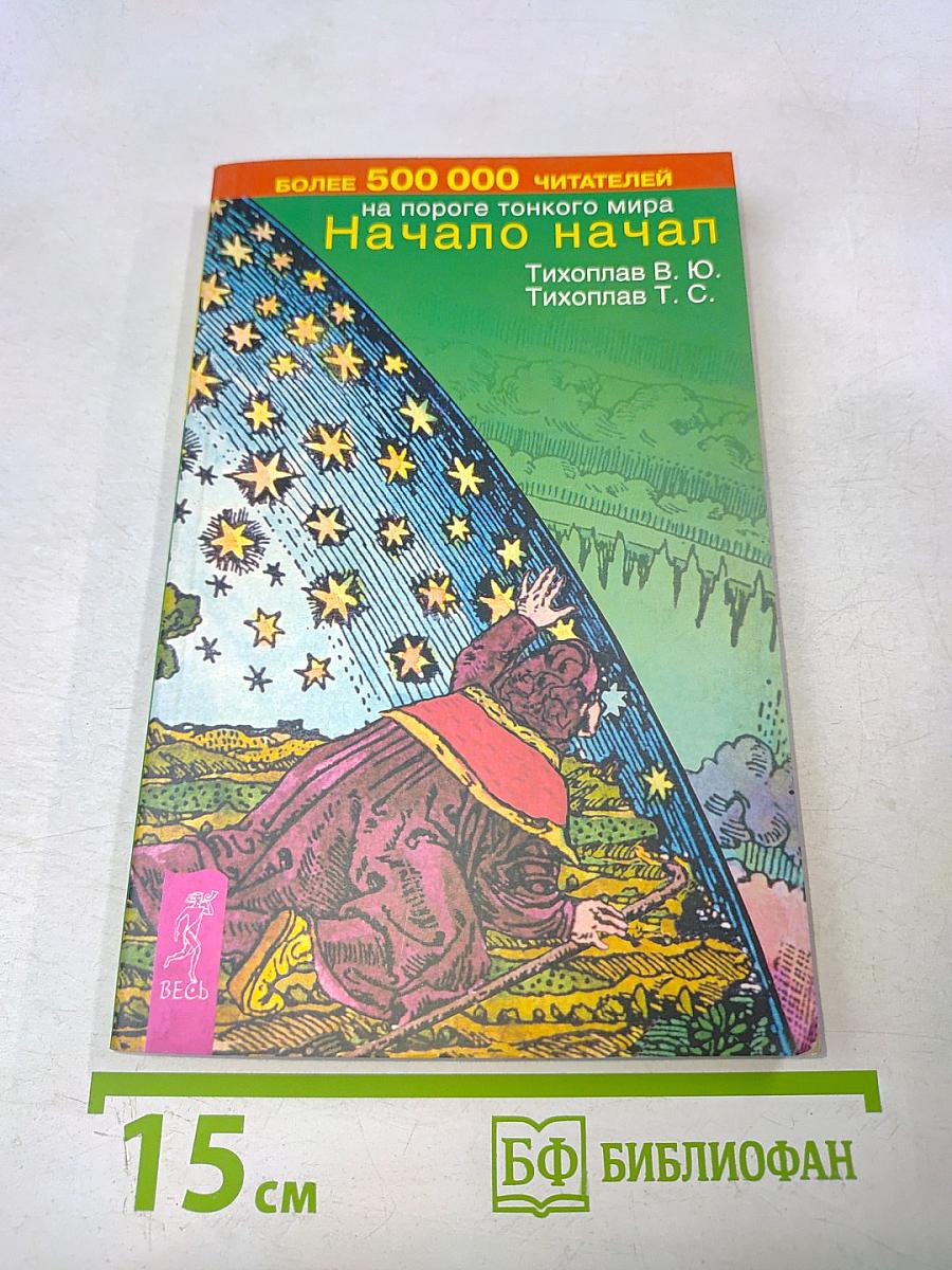Начало начал