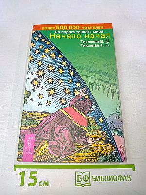 Начало начал