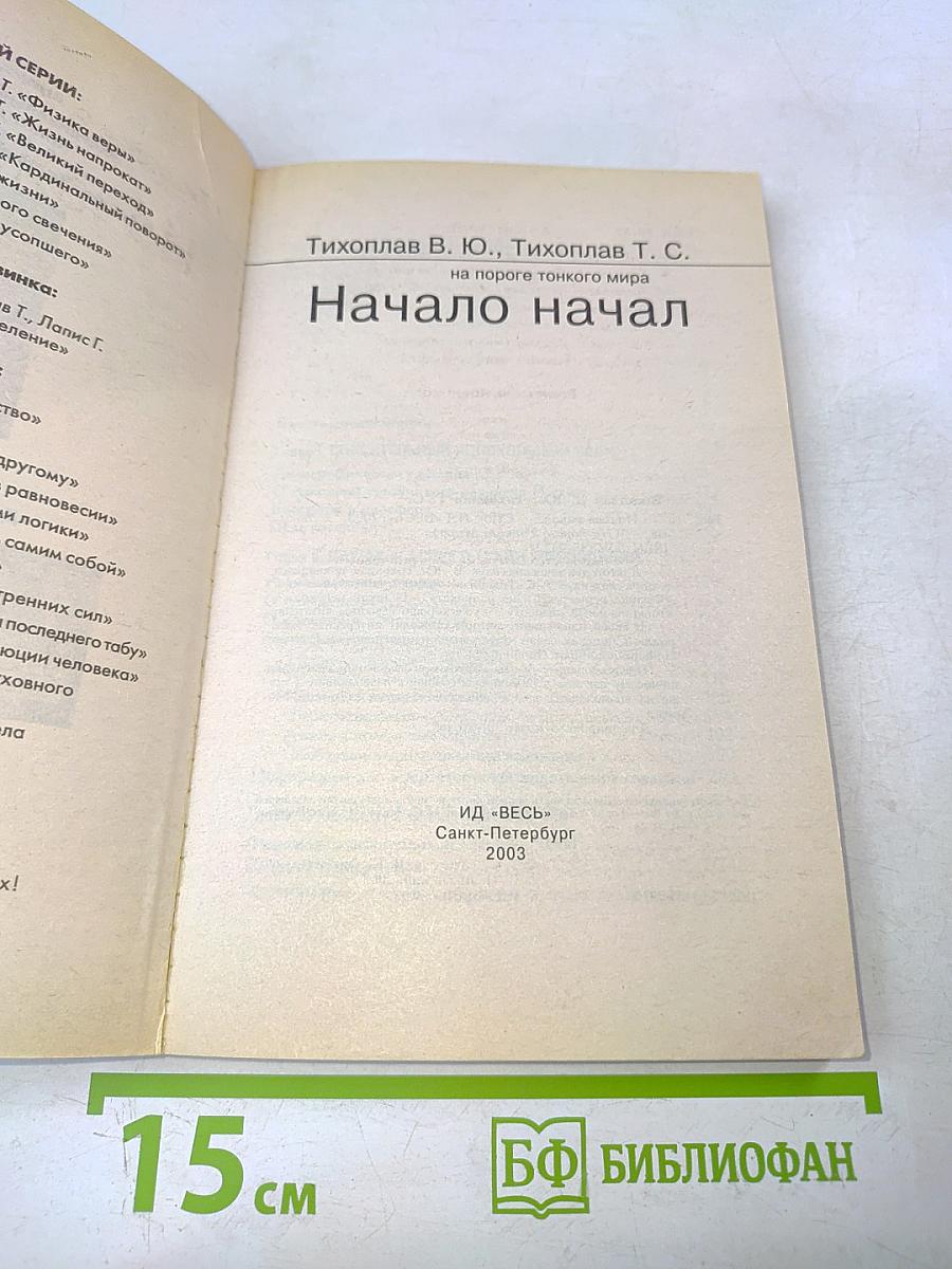 Начало начал