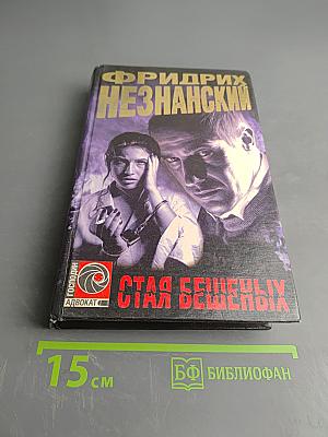 Старая бешеных