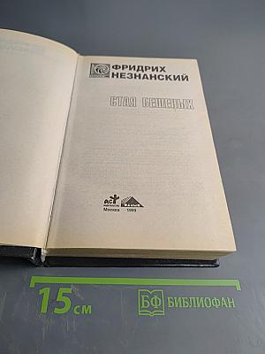 Старая бешеных