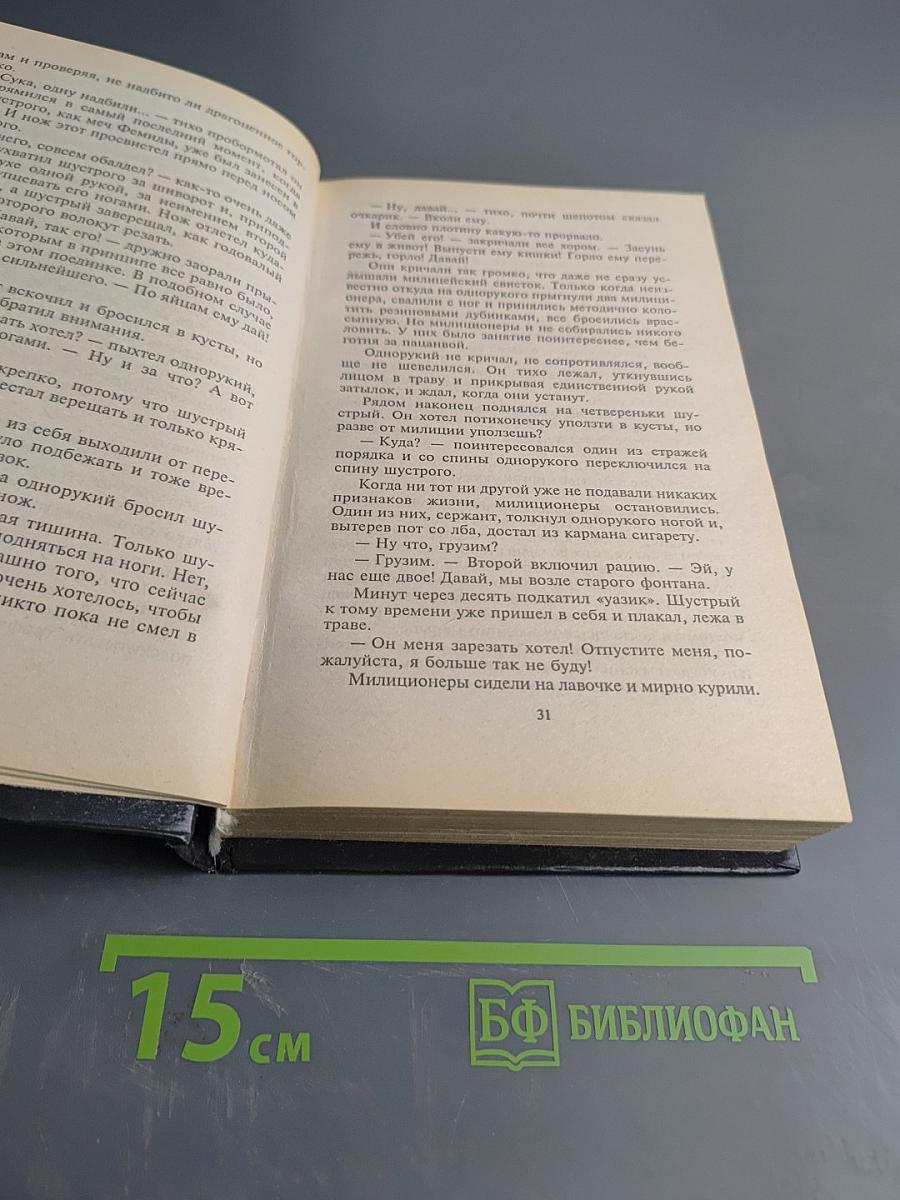 Старая бешеных