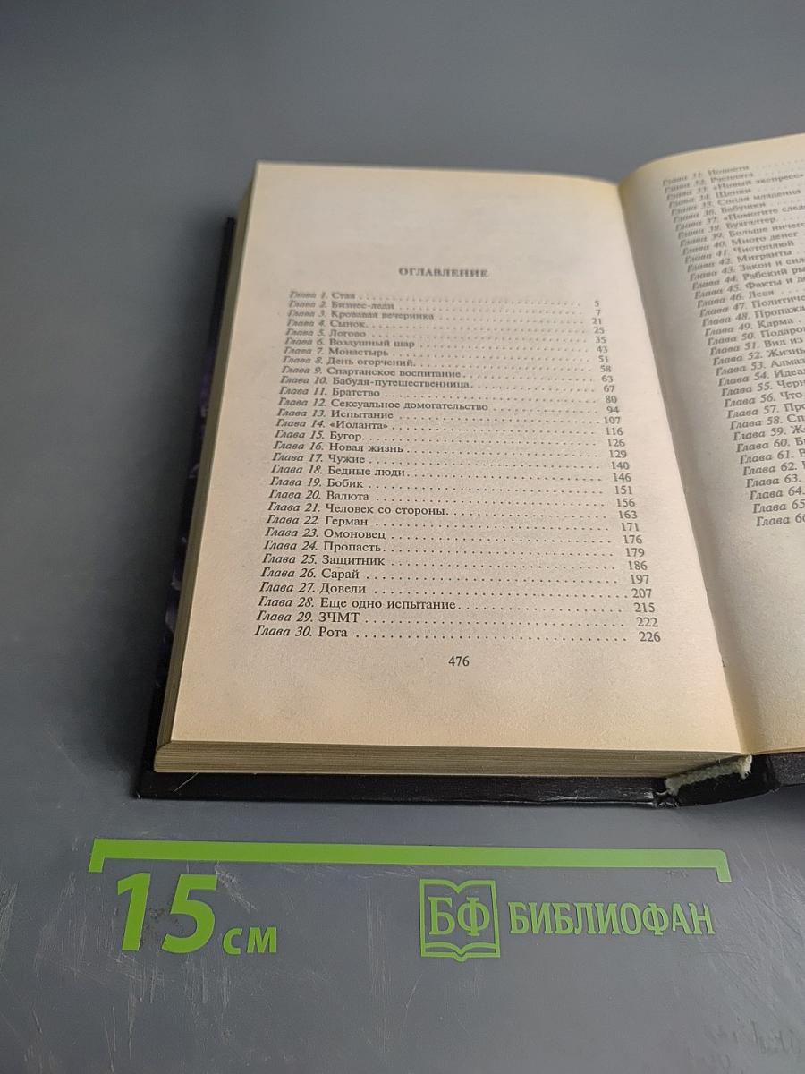 Старая бешеных