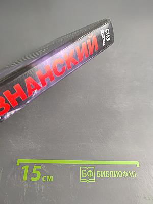 Старая бешеных