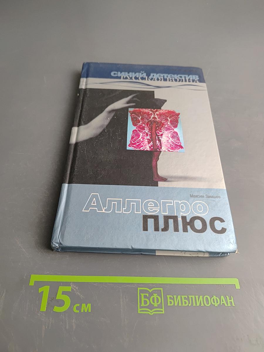 Аллегро плюс