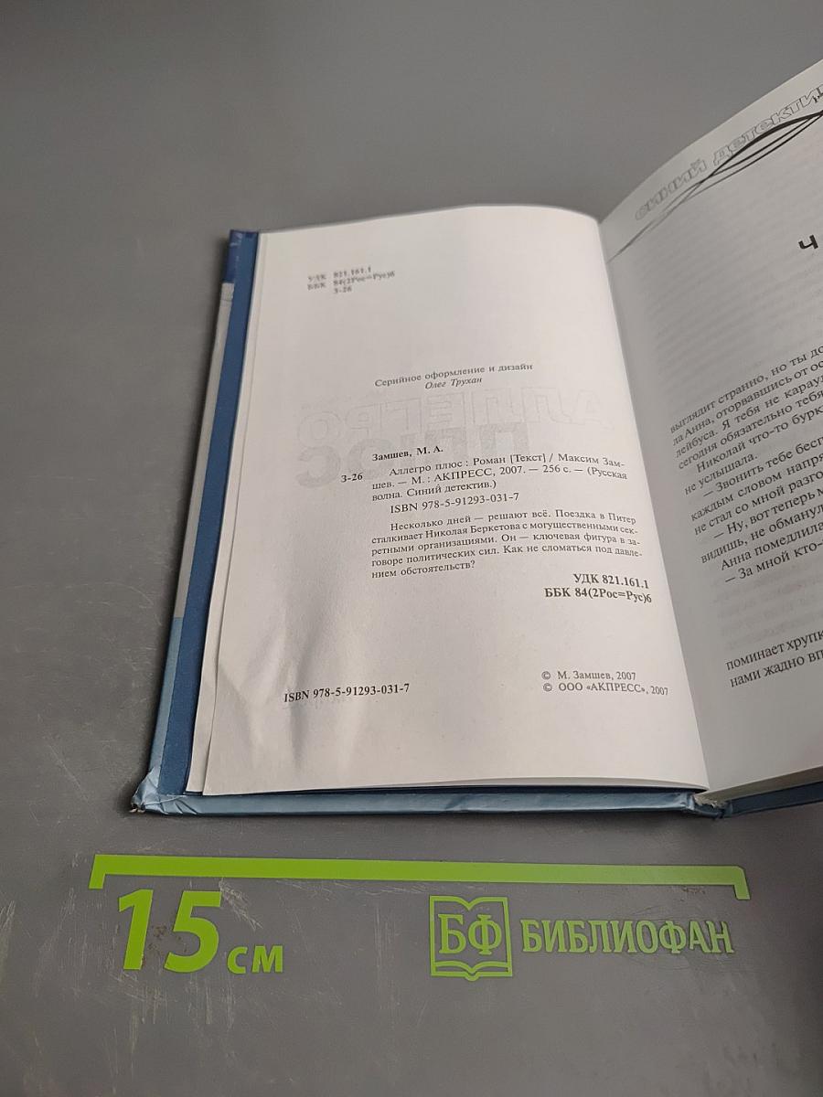 Аллегро плюс