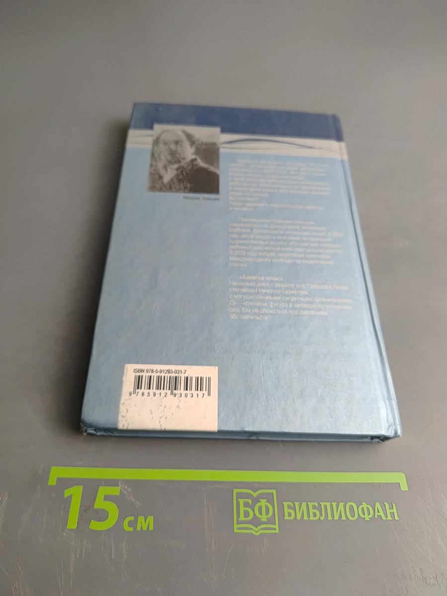 Аллегро плюс