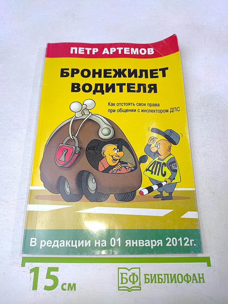 Бронежилет водителя