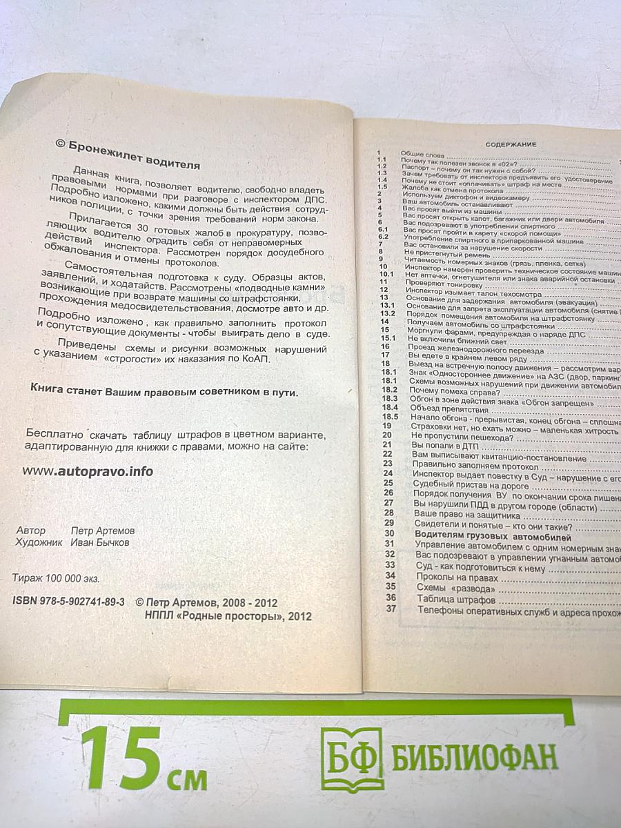 Бронежилет водителя