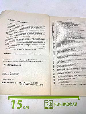 Бронежилет водителя