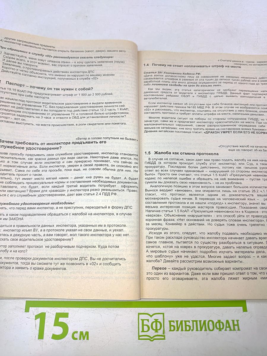 Бронежилет водителя