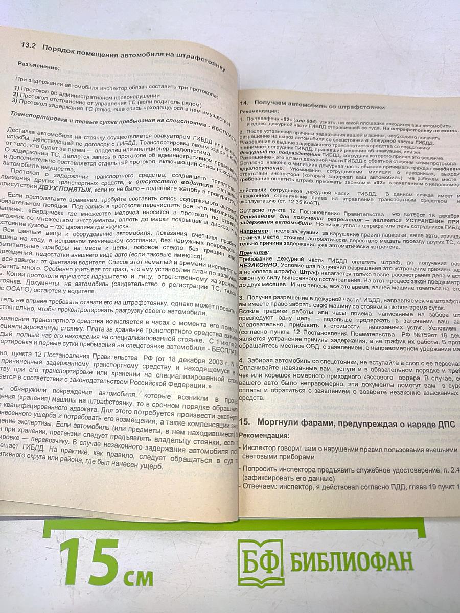 Бронежилет водителя