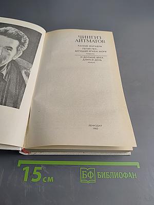 Ранние журавли. Пегий пес, бегущий краем моря. И дольше века длится день