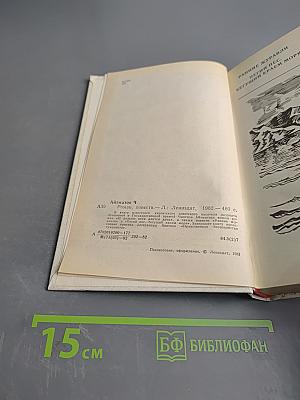 Ранние журавли. Пегий пес, бегущий краем моря. И дольше века длится день
