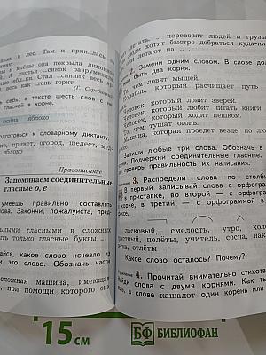 Русский язык. 3 класс. Часть первая