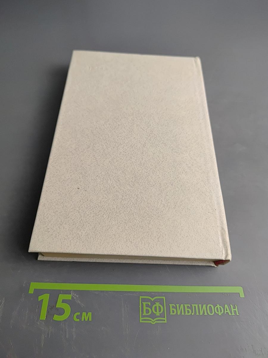 Ранние журавли. Пегий пес, бегущий краем моря. И дольше века длится день