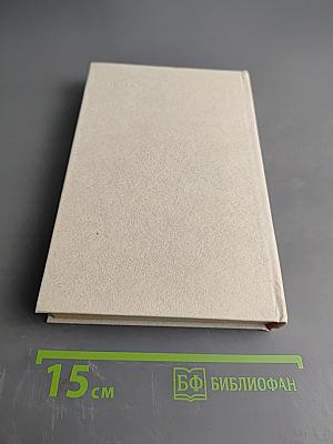 Ранние журавли. Пегий пес, бегущий краем моря. И дольше века длится день