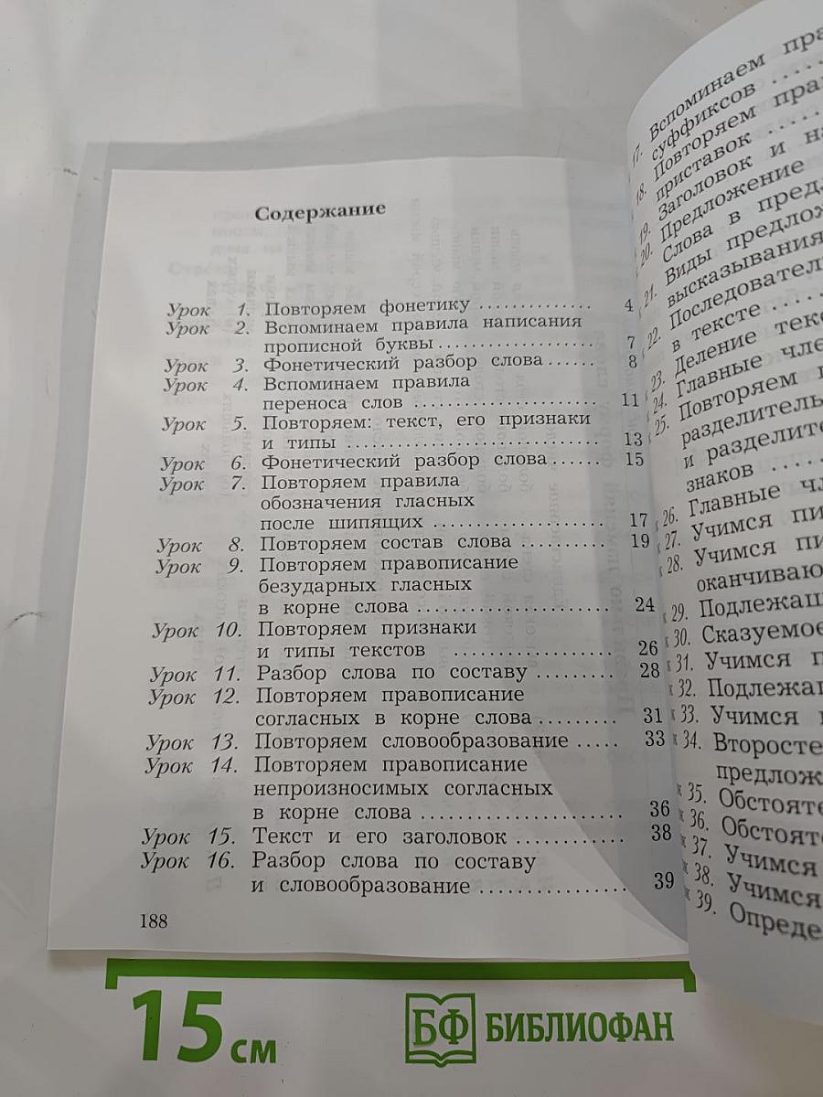 Русский язык. 3 класс. Часть первая