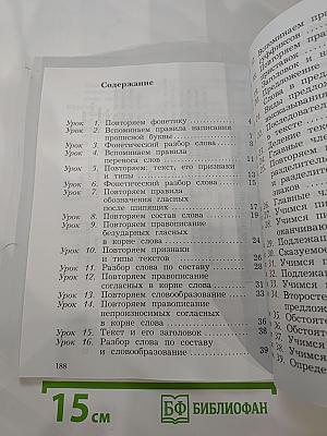 Русский язык. 3 класс. Часть первая