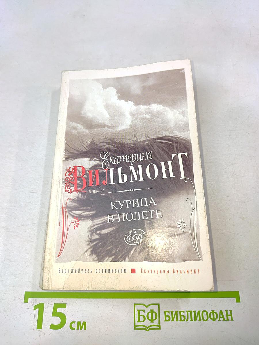 Курица в полёте