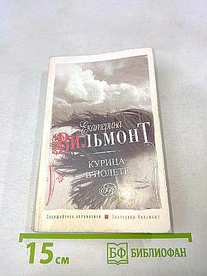 Курица в полёте