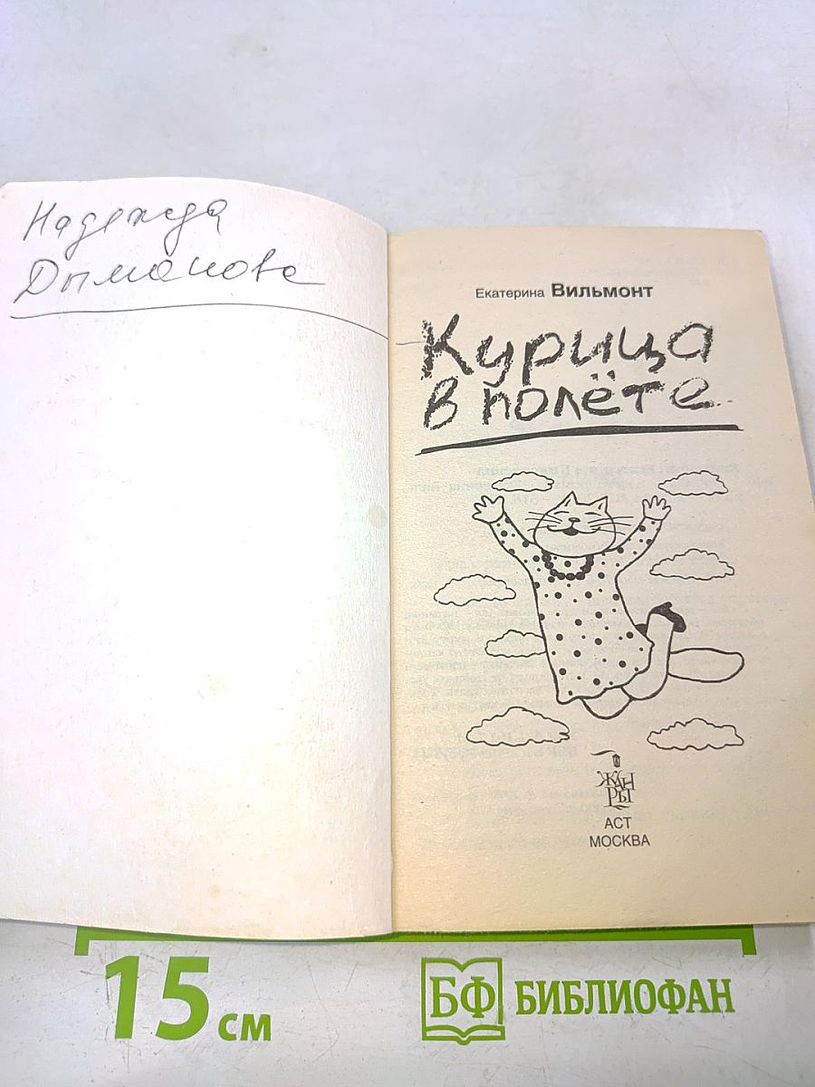 Курица в полёте