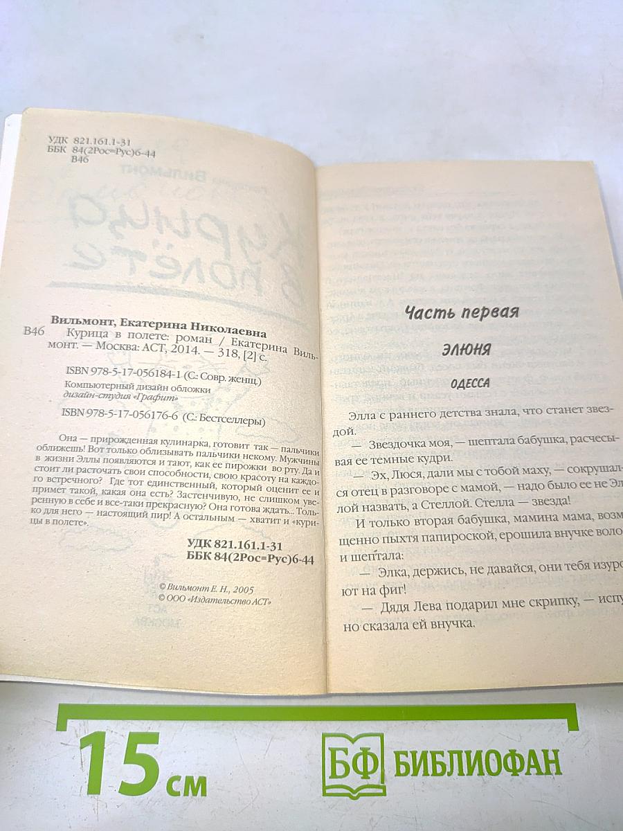 Курица в полёте