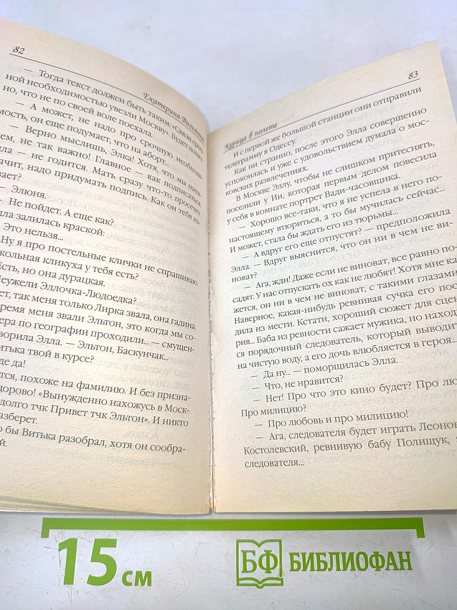 Курица в полёте